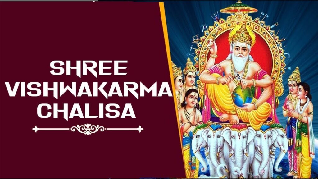 विश्वकर्मा चालीसा || Vishwakarma Chalisa || Vishwakarma Bhagwan Ki Chalisa