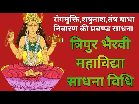 bhairavi devi sadhana of tantra