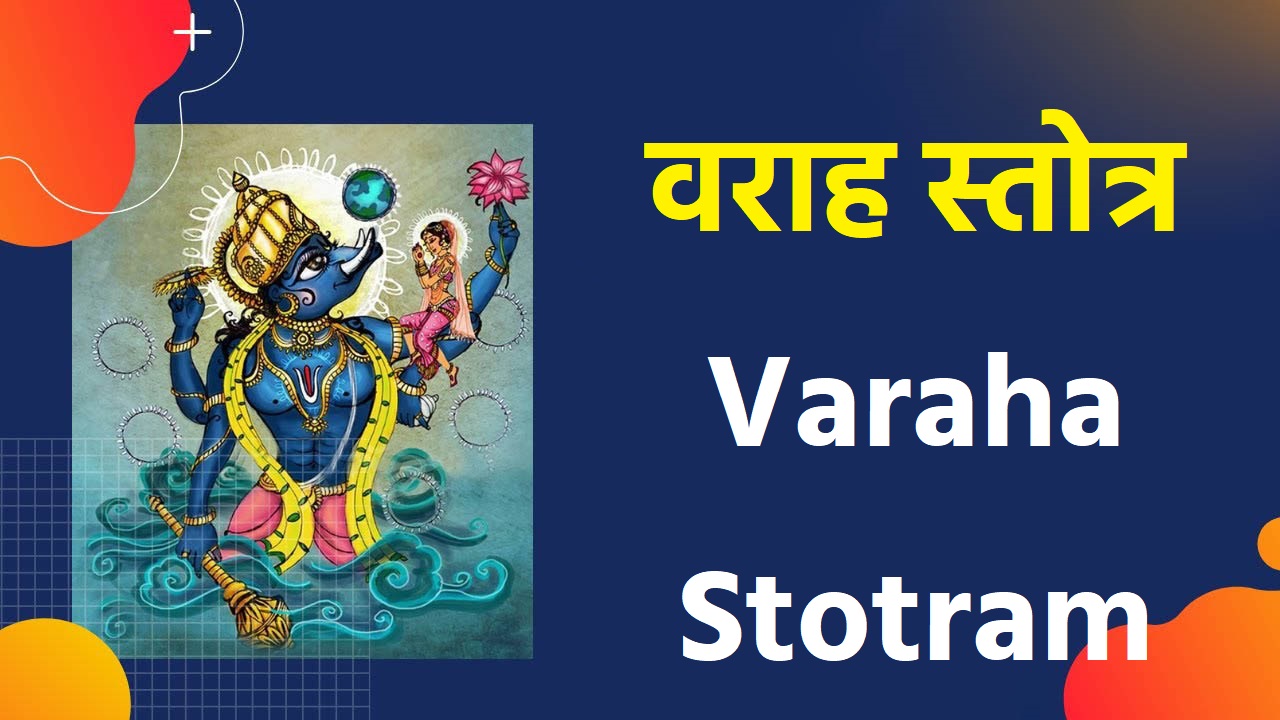वराह स्तोत्र || Varaha Stotram || Varaha Stotra || Vaaha Stotra