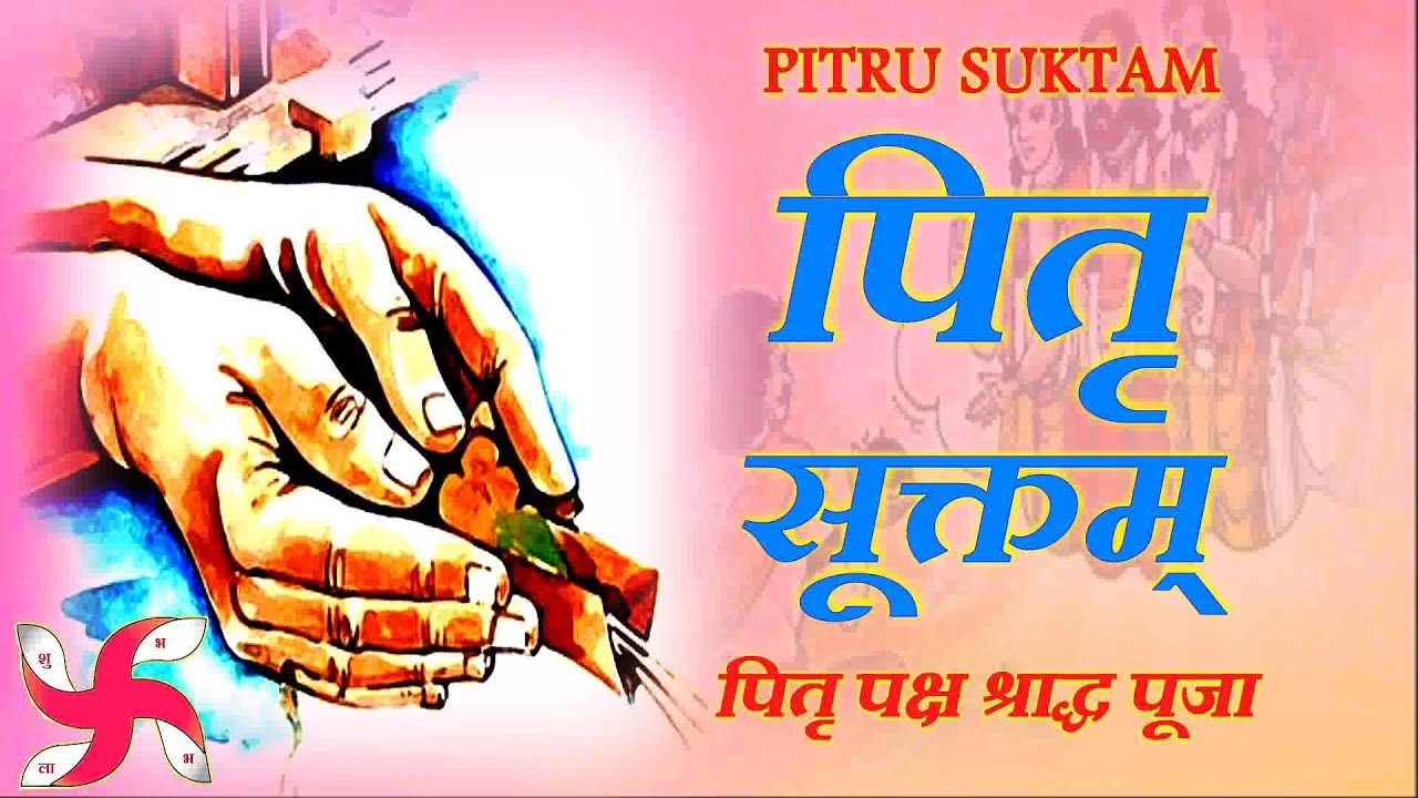 पितृ सूक्त || Pitru Suktam || Pitra Suktam