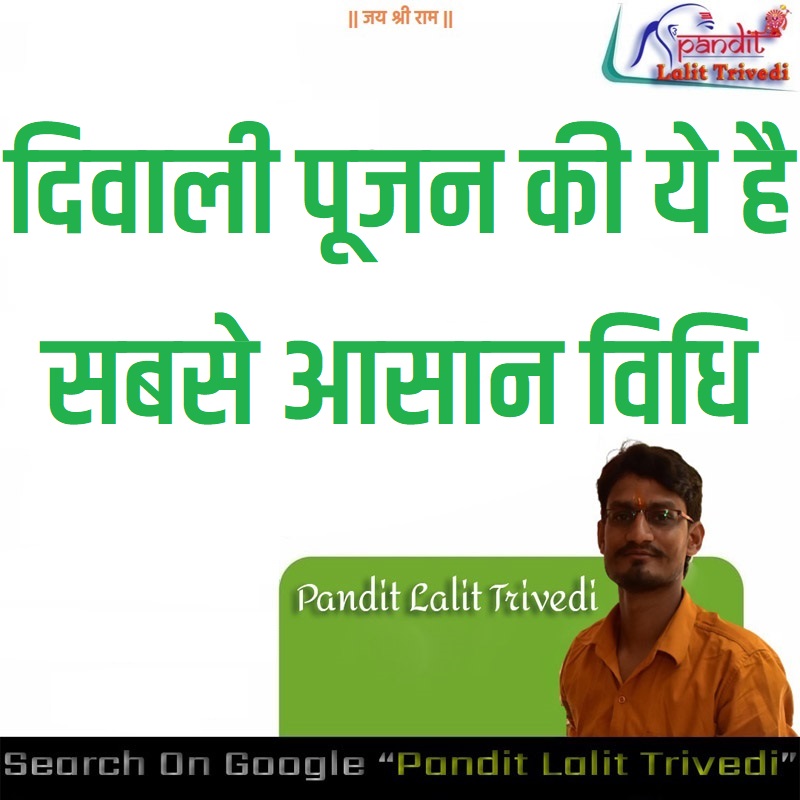 Diwali Lakshmi Puja Vidhi दिवाली पूजन की ये है सबसे आसान विधि