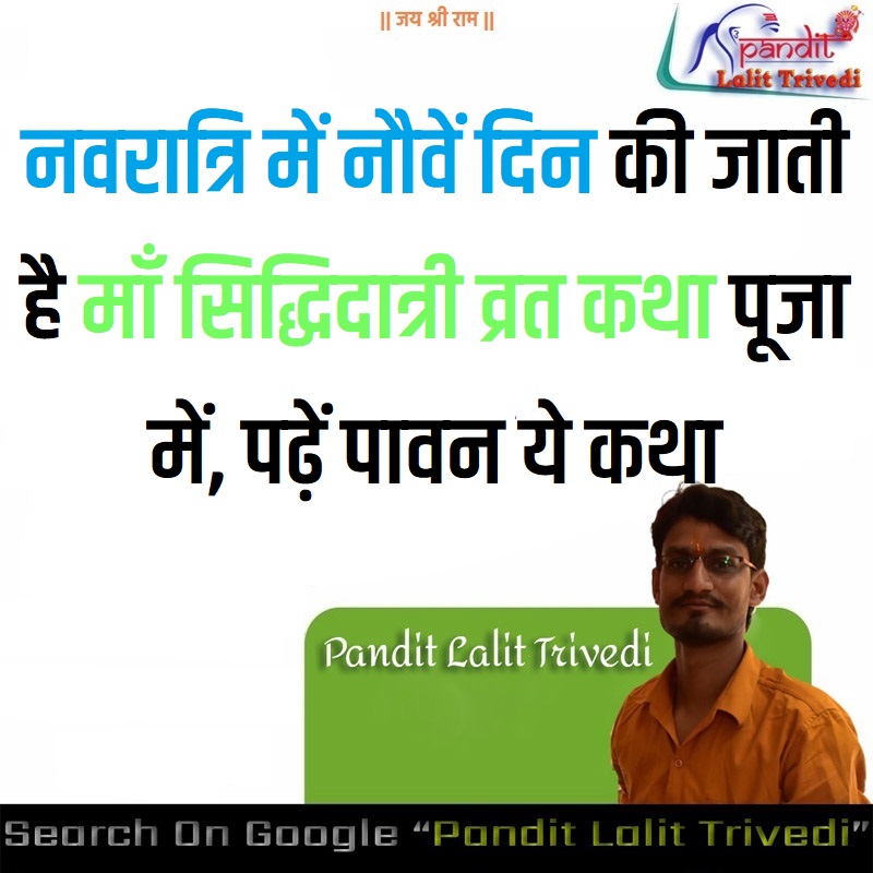 Maa Siddhidatri Katha नवरात्रि में नौवें दिन की जाती है माँ सिद्धिदात्री व्रत कथा पूजा में, पढ़ें पावन ये कथा